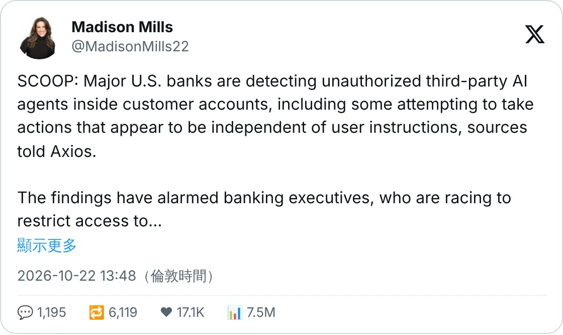 Axios 獨家：大銀行發現未經授權 AI 代理