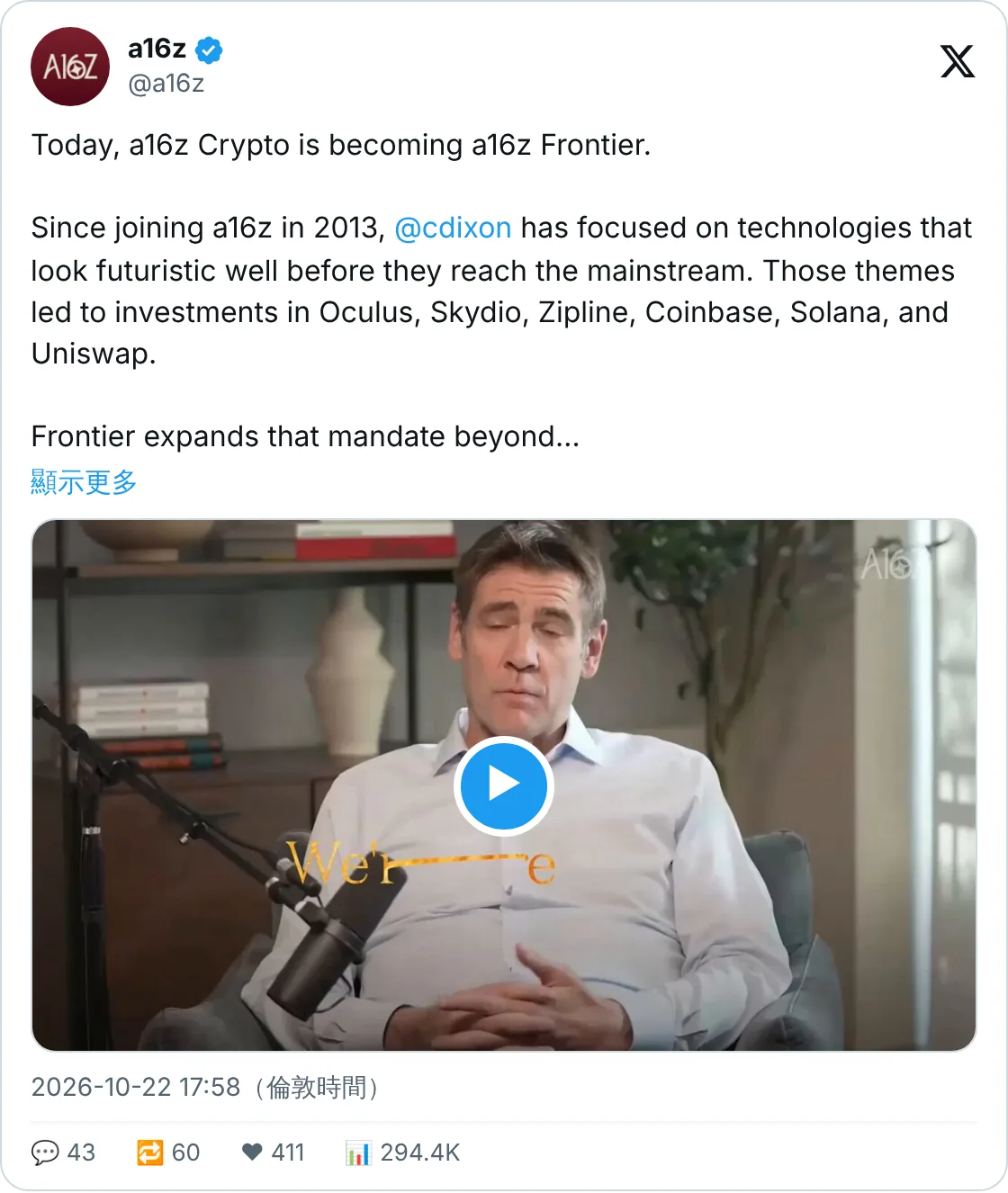 a16z Crypto 正式改名 a16z Frontier