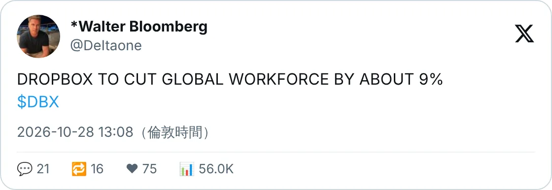Dropbox 裁員約 9%